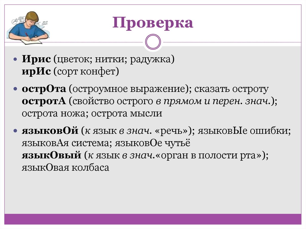 Острота ударение. Острота словосочетание. Свойства нормы языка. Языковая норма свойства. Основные свойства языковой нормы.