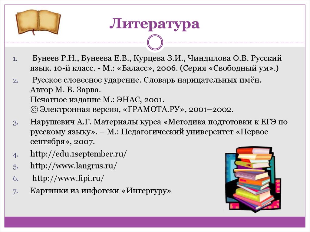 Литература