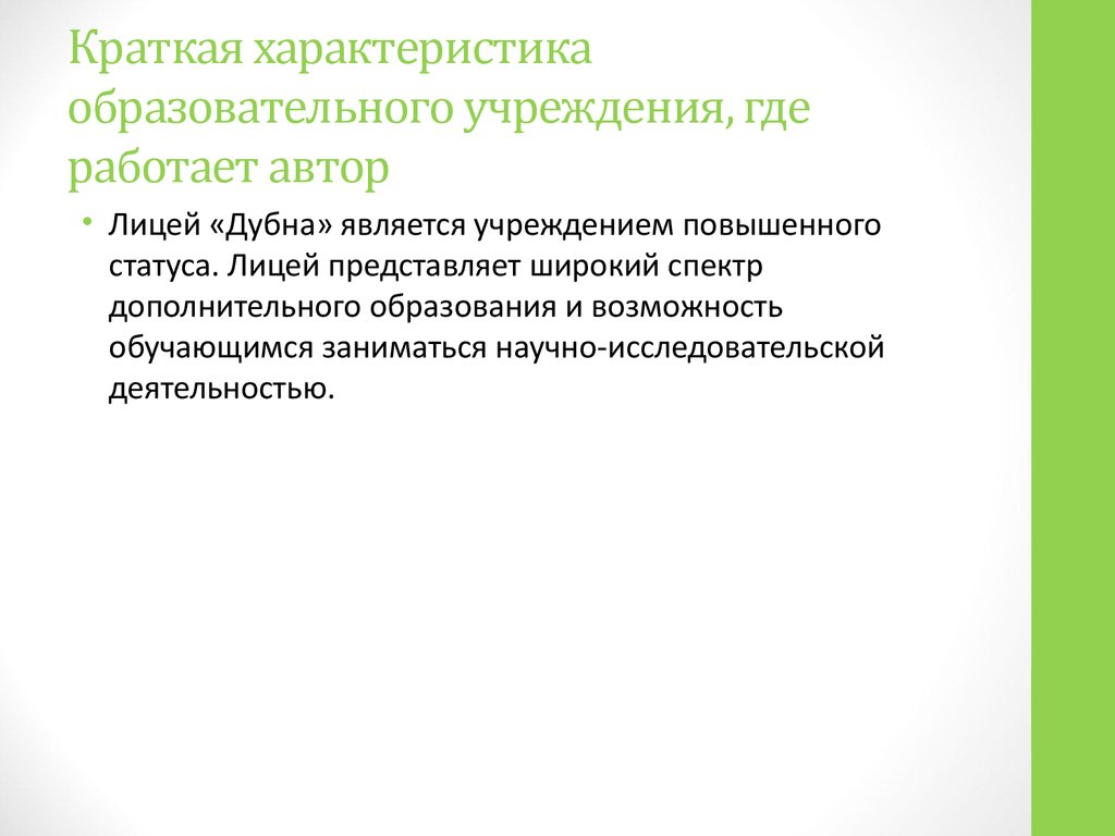 Общая характеристика учебной деятельности презентация