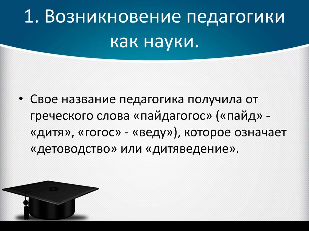 История педагогической психологии презентация