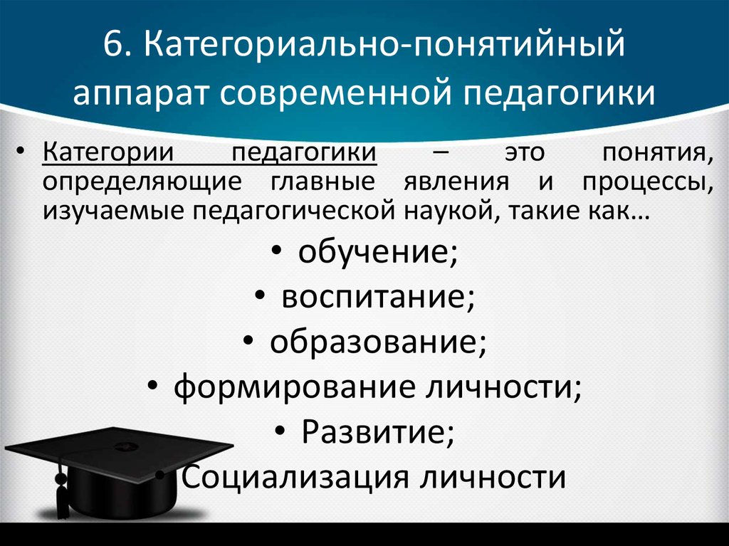 Понятийно категориальный аппарат логопедии презентация