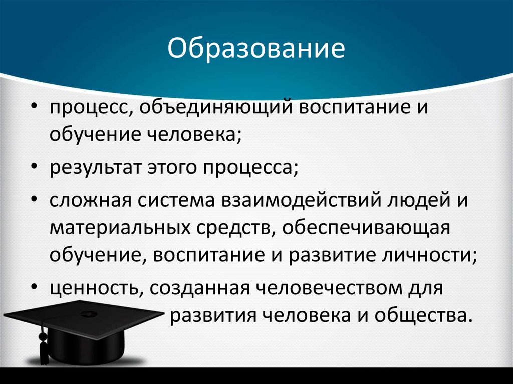 Образование