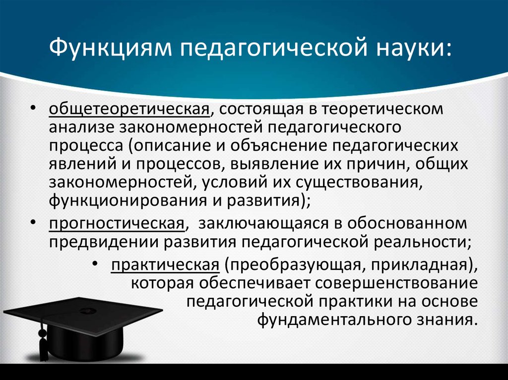 Возможности педагогического образования