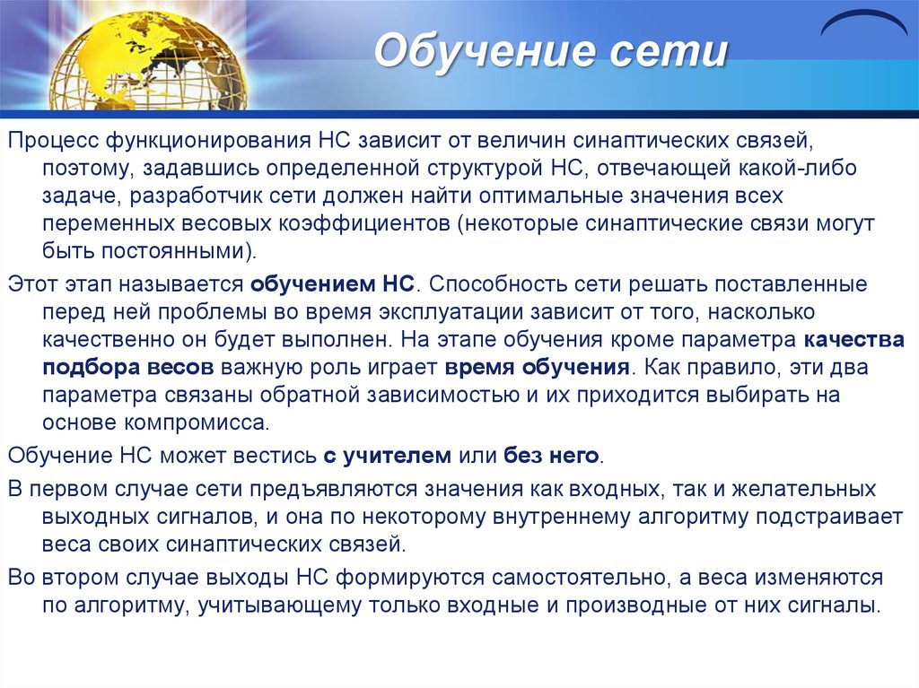 Обучение нс. Процесс функционирования системы образования. Вычислительные машины комплексы системы и сети. В связи поэтому.