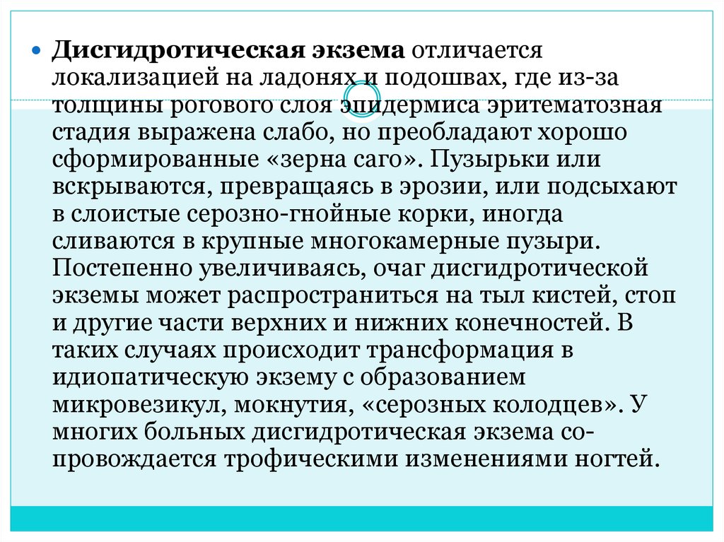 Форум отзывы больных. Экзема дисгидротическая экзема. Дисгидротическая экзема (аллергический дерматит).. Экзема (дисгидротическая, себорейная, тилотическая),. Рекомендации при дисгидротической экземе.