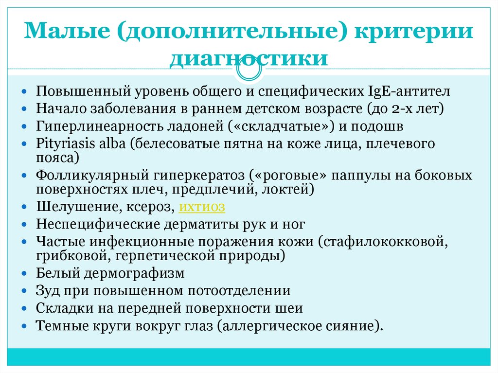 Дополнительные критерии. Большие малые дополнительные диагностические критерии РЛ. Критериально-диагностический компонент ресурсного обеспечения. Дополнительные критерии поездки.