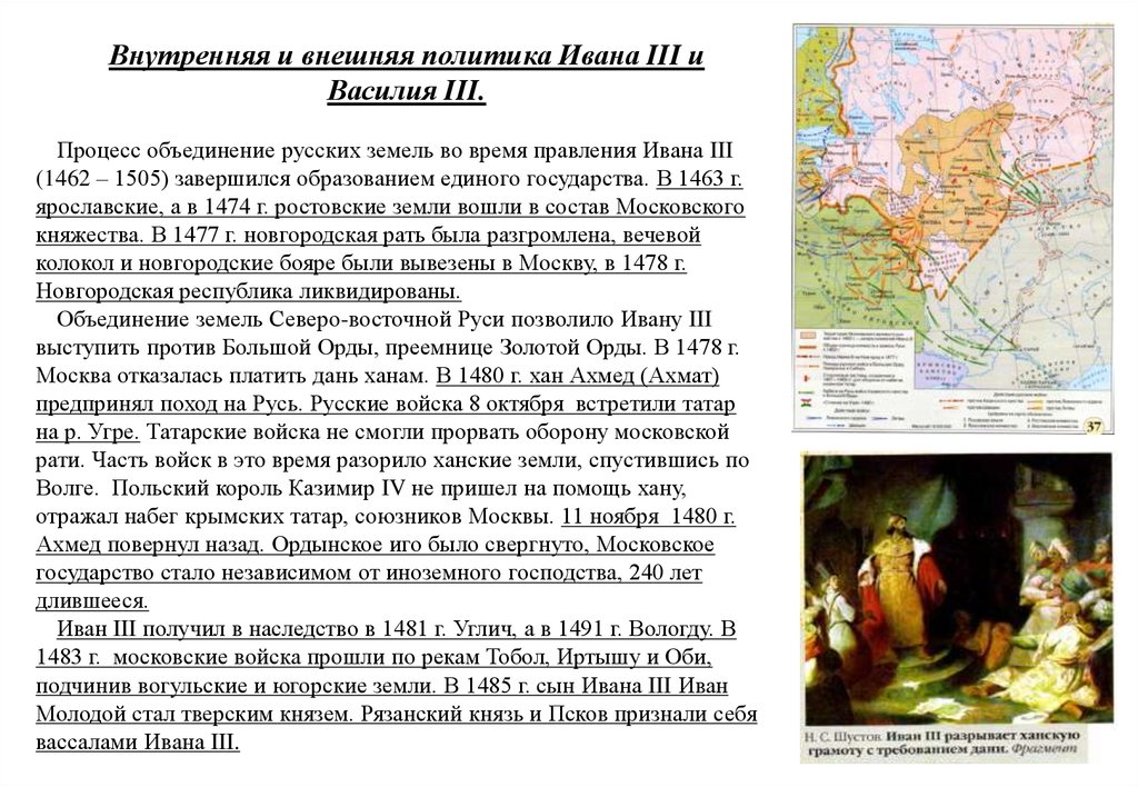 Внутренняя и внешняя политика Ивана III и Василия III.