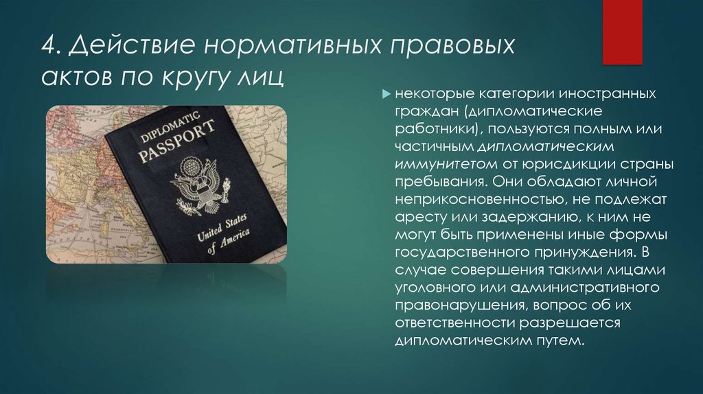 Действующие нормативно правовые акты. Действие нормативно-правовых актов по кругу лиц. Действие НПА по кругу лиц. Пределы действия НПА. Пределы действия нормативных правовых актов по кругу лиц.