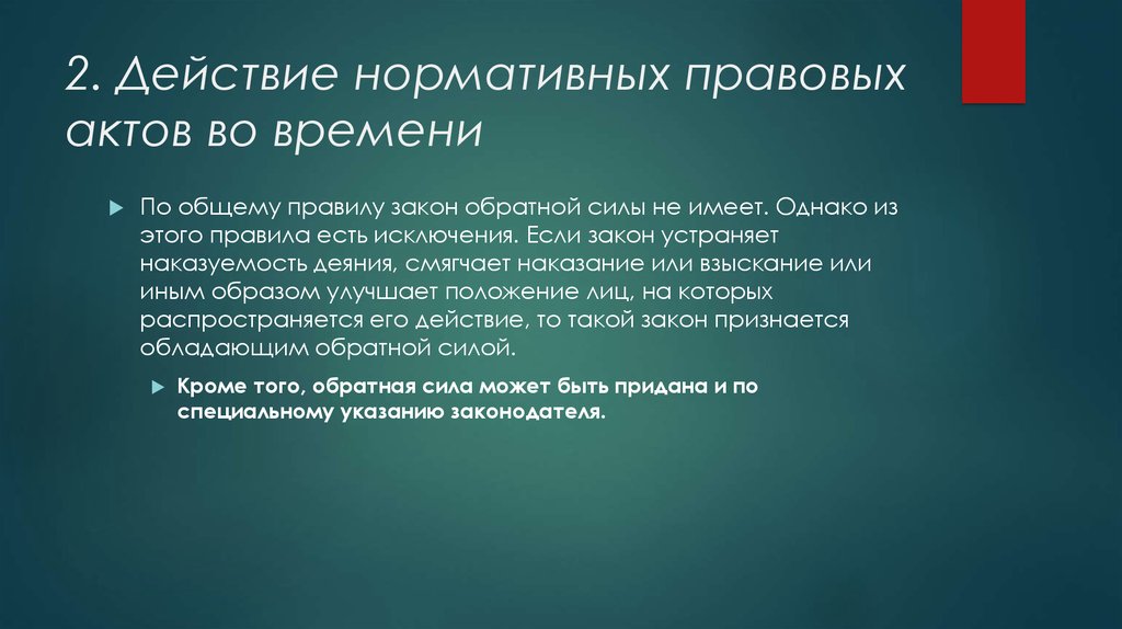 Нормативное пространство. Степные пожары причины возникновения. Действие нормативно-правовых актов. Действие нормативных актов в пространстве. Действие нормативно-правовых актов в пространстве примеры.