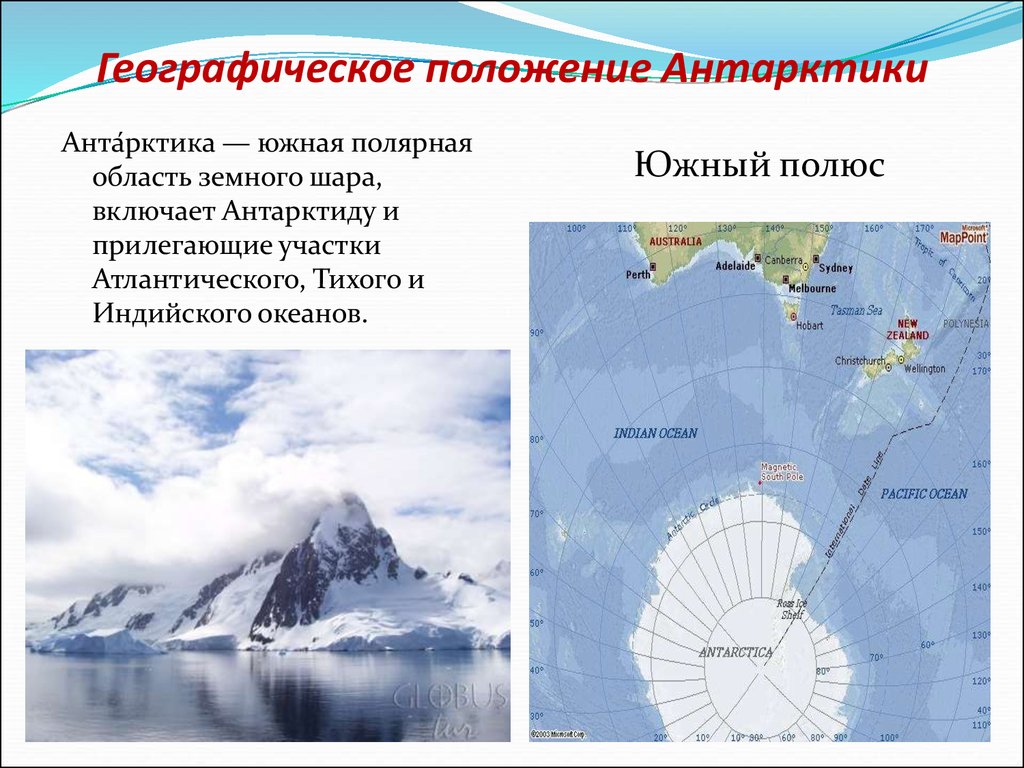 Доклад от южной до полярного края