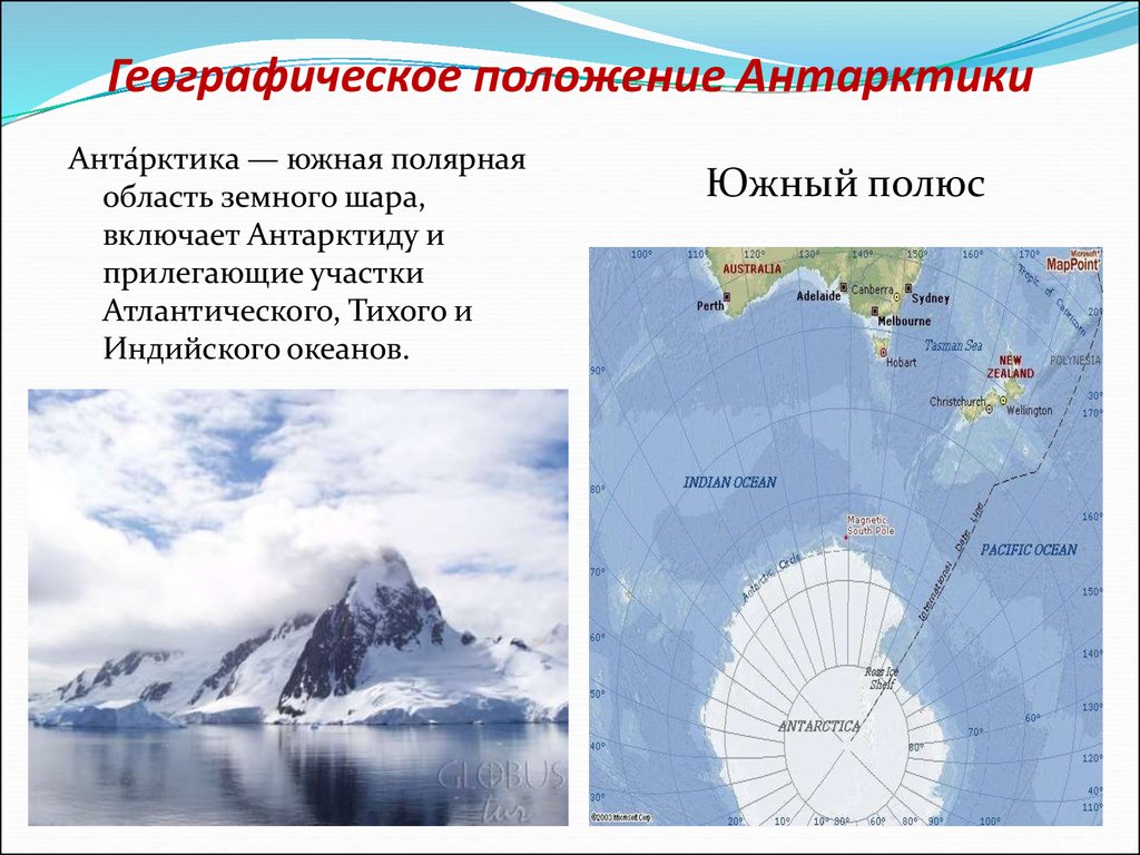 План характеристики географического положения антарктиды 7 класс