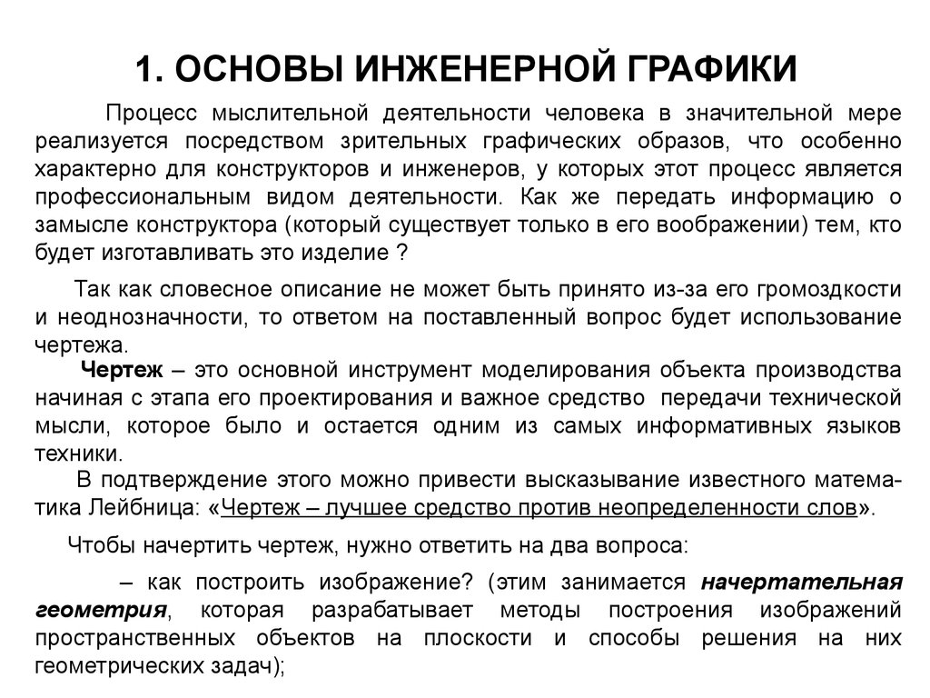 Режим процесса. Основы инженерной графики. Основы инженерной графики в школе. Цель инженерной графики. Основы инженерной деятельности.