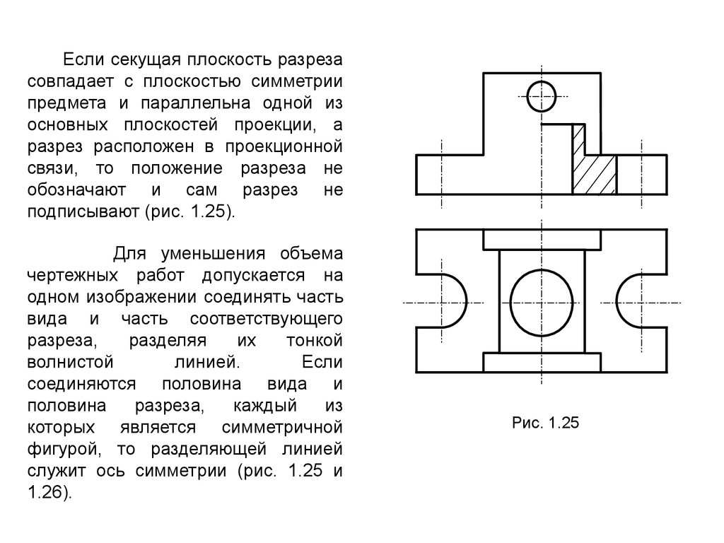 Секущая плоскость на чертеже. Разрез в проекционной связи. Секущие плоскости на чертеже. Разрезы в зависимости от числа секущих плоскостей. В зависимости от числа секущих плоскостей разрезы разделяются на.
