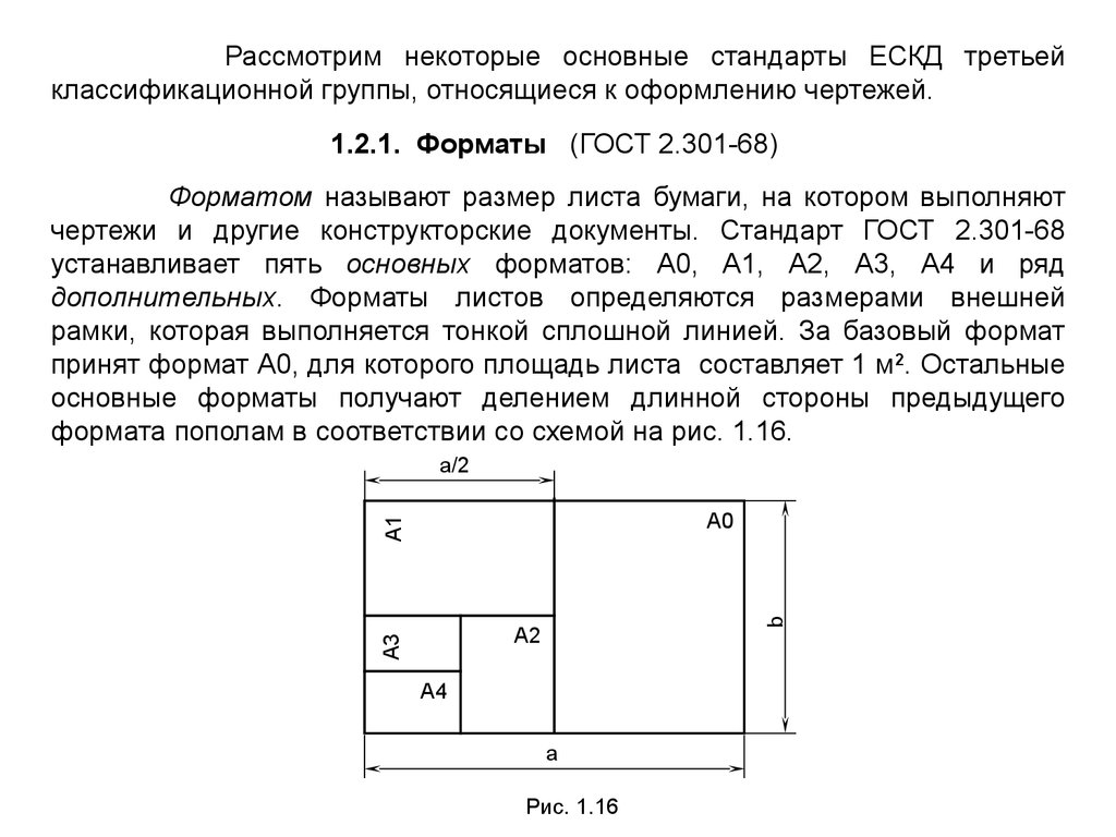 Как обозначают основные форматы чертежа