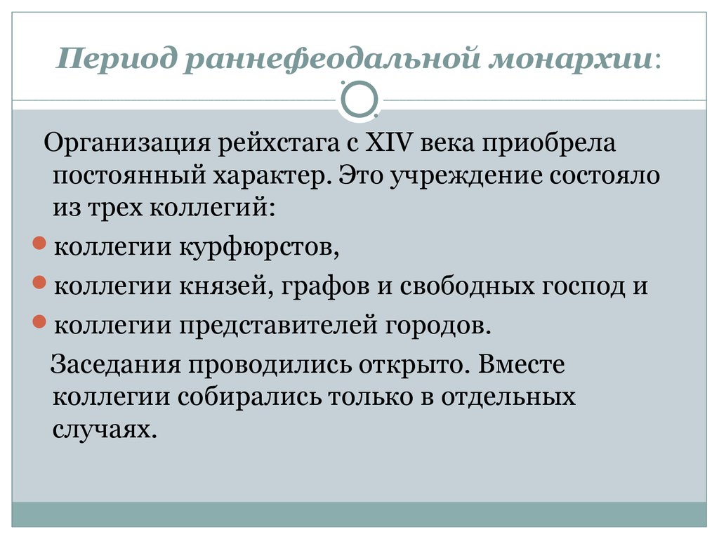 Заполните схему раннефеодальная монархия