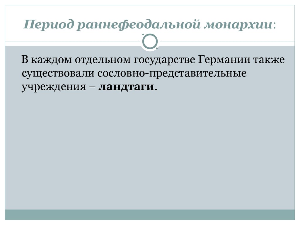 Раннефеодальная монархия в англии презентация