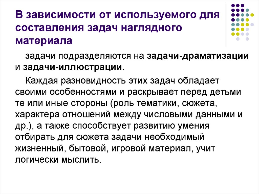 Требования к составлению задач. Задания по составлению задач. Задачей составления электробаланса является. Задача-иллюстрация отличается от задачи-драматизации тем, что.