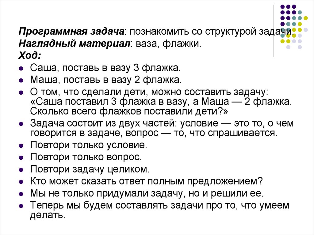 Решение задач как метод обучения. Методика обучения решению задач. Программные задачи.