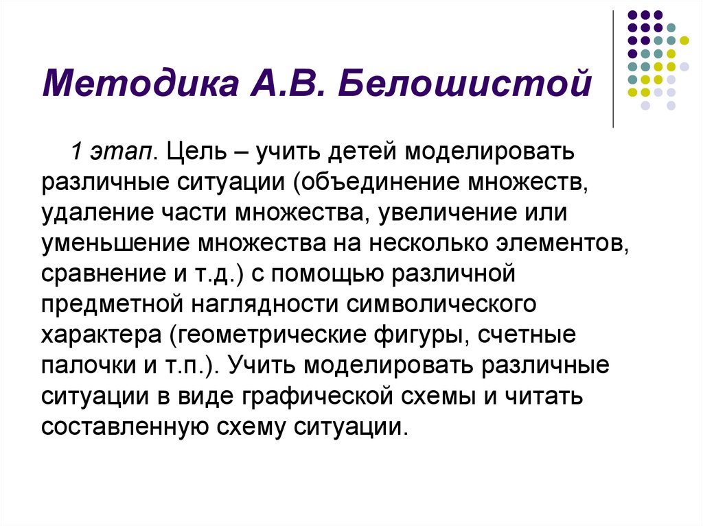 Знаковый характер. Методика Белошистой. Методика. А.В. Белошистой. Интегрированные (Белошистая а.в., Лаптева в. а. и др.).