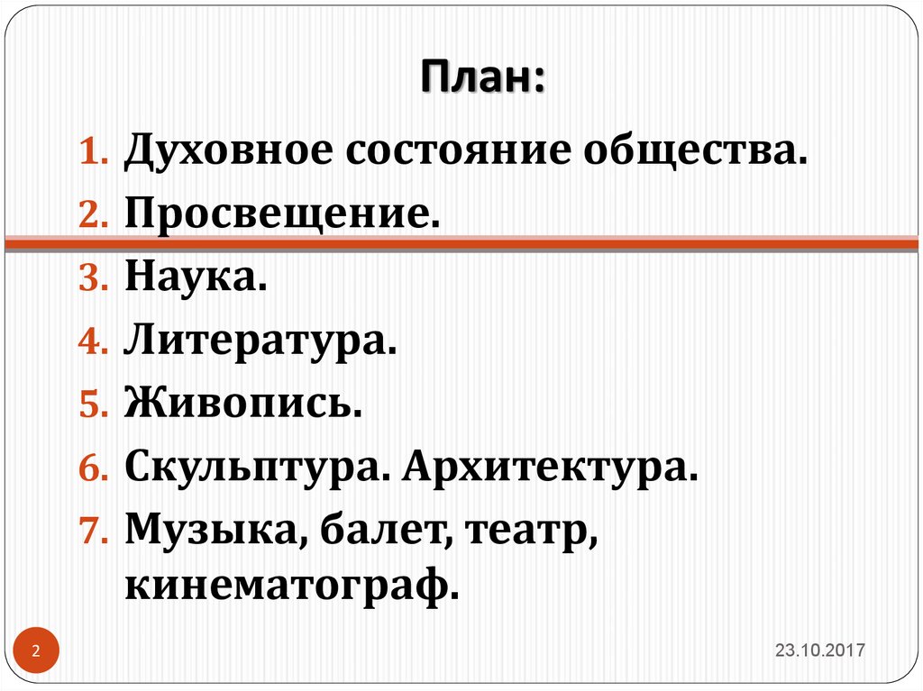 Состояние общества в россии