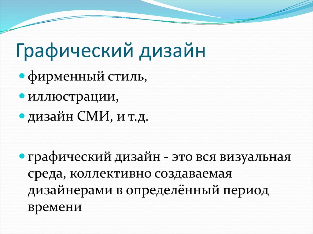 История графического дизайна и рекламы | СФУ