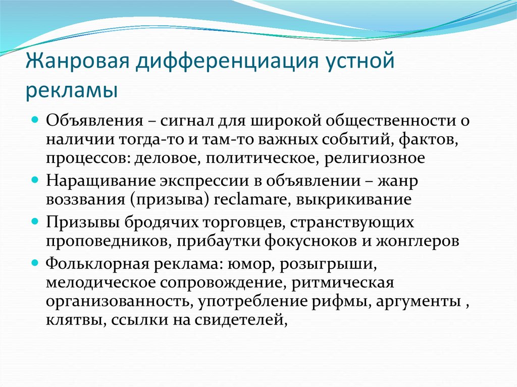 Публицистический Стиль Дифференциация Жанров Публицистического Стиля