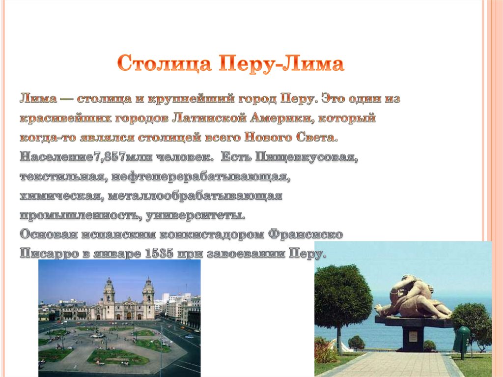 Презентация на тему перу