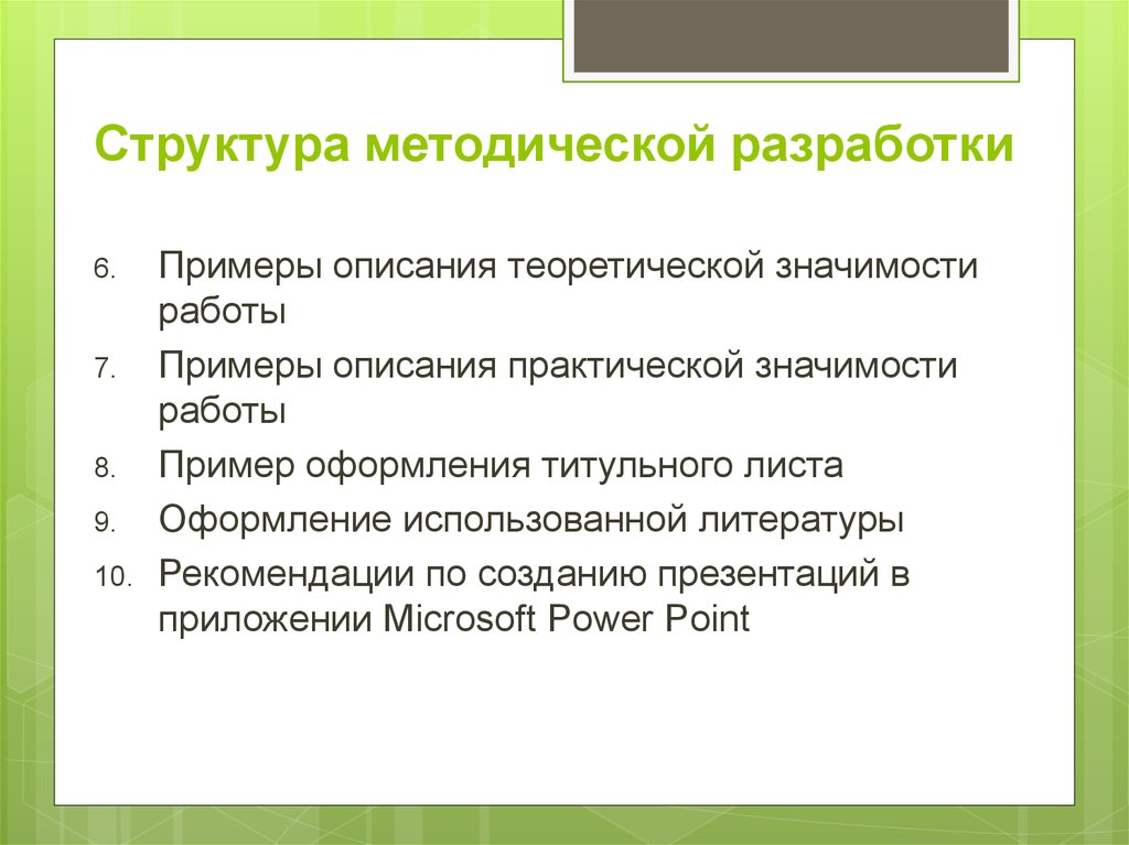 Как оформить методическую разработку образец