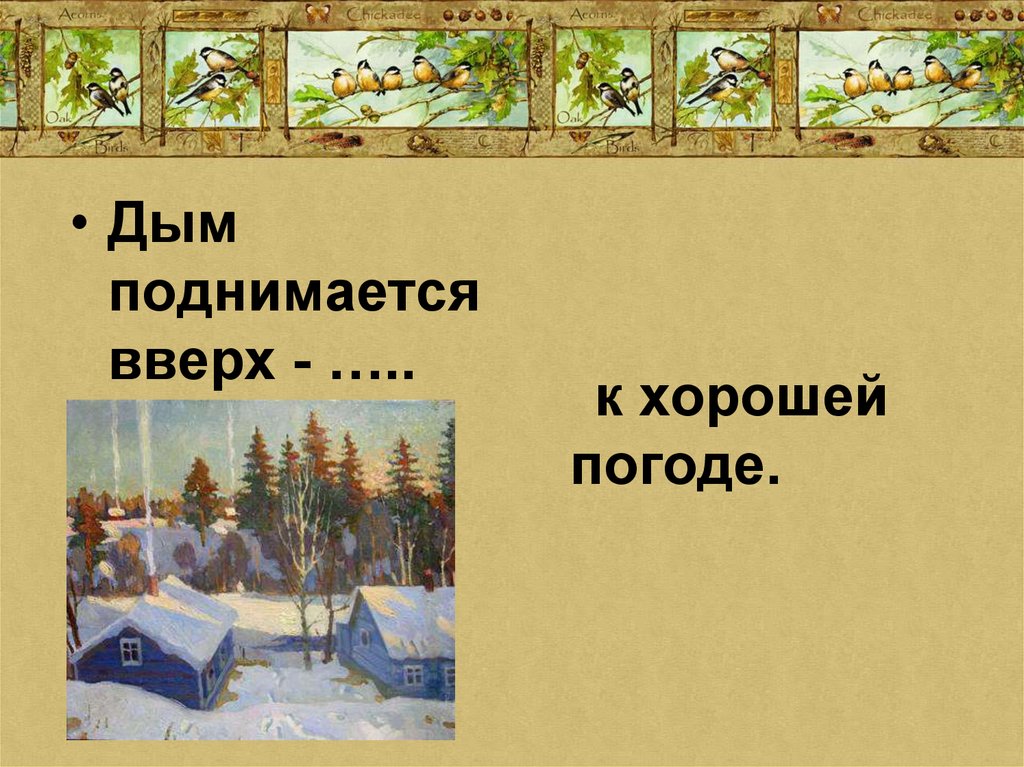 Экологическая игра 1 класс презентация