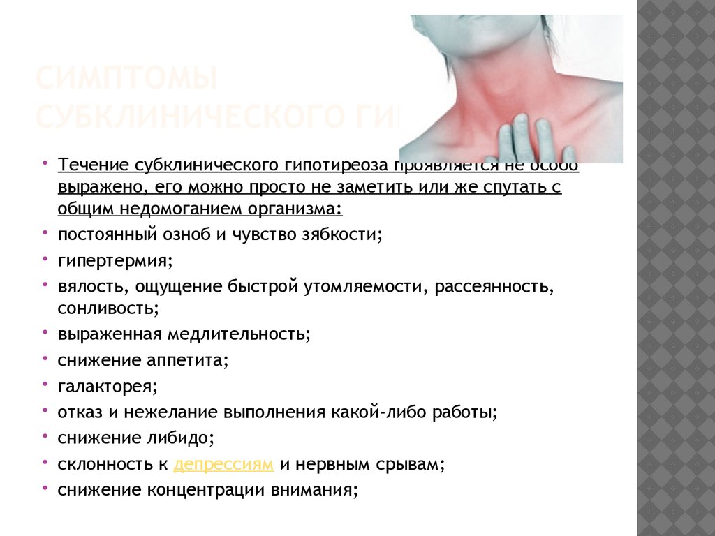 Заболевание щитовидной железы симптомы у женщин