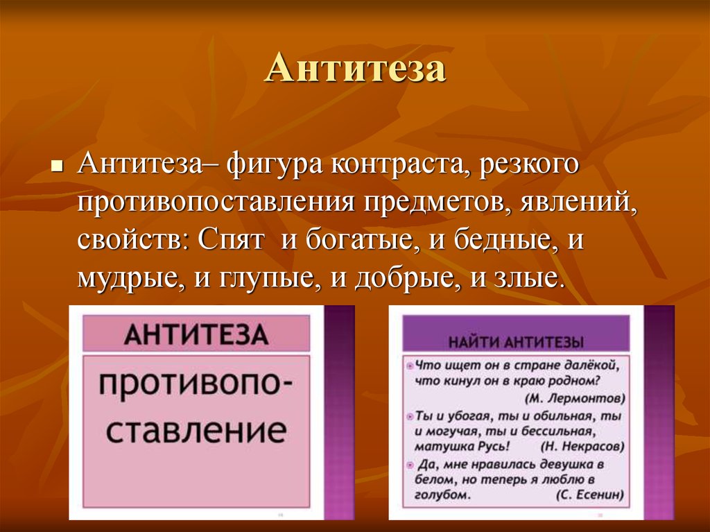 Как называется противопоставление образов картин слов понятий