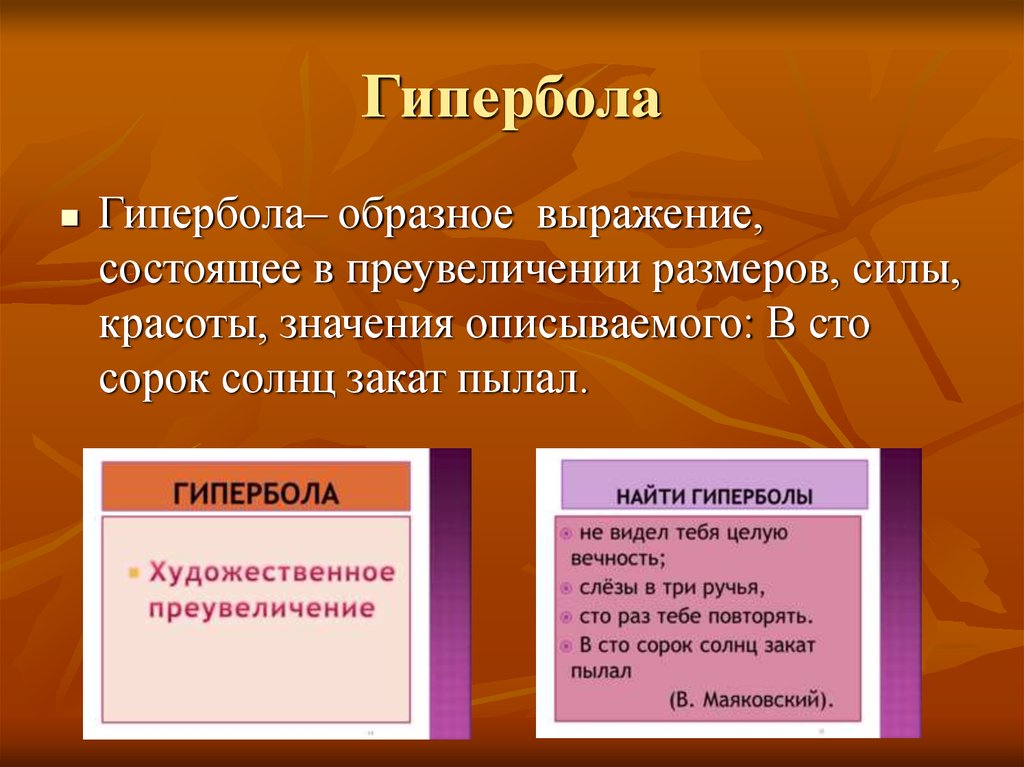 Гипербола примеры в русском. Гипербола. Значение термина Гипербола. Гипербола выражение. Гипербола своими словами.