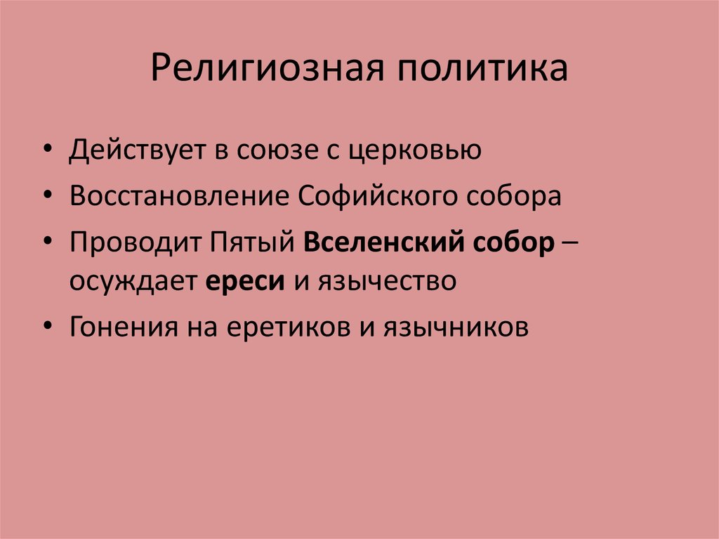 Национальная и религиозная политика 1725 1762 презентация