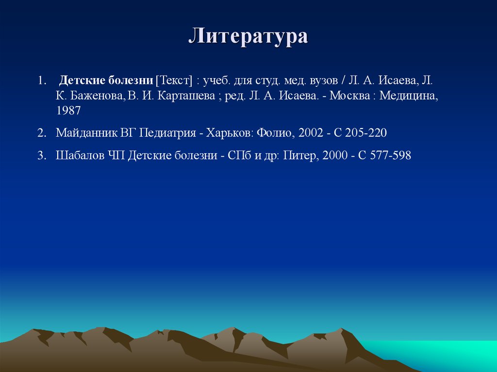 Литература