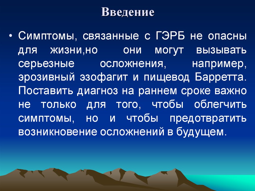 Введение