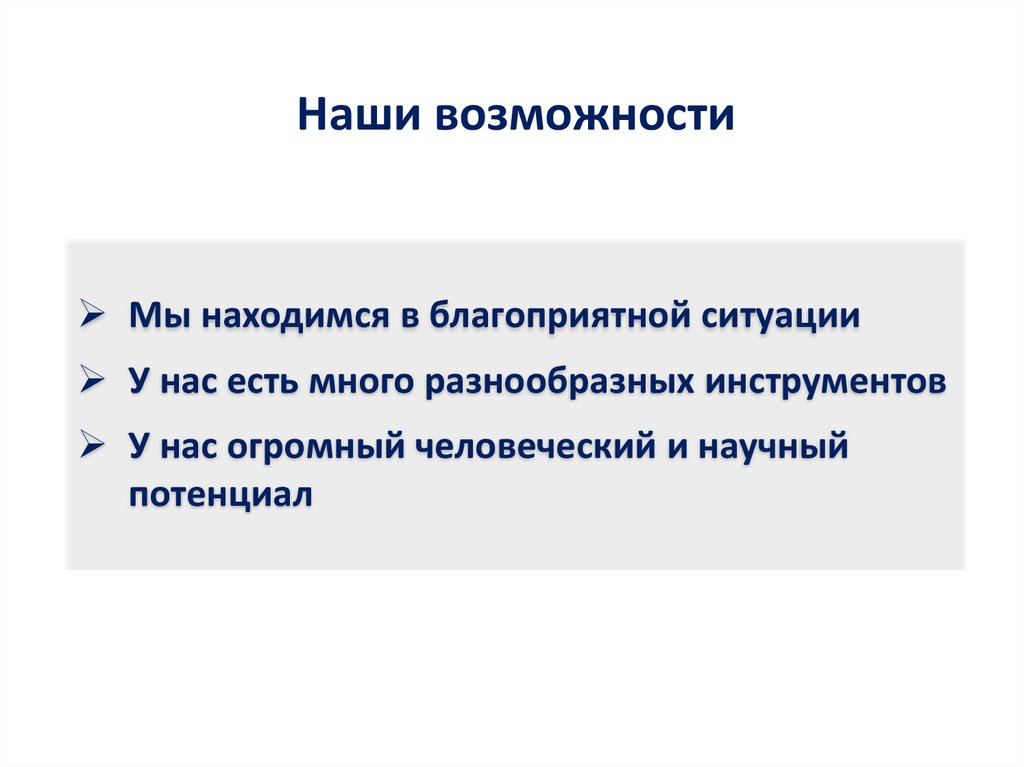 Возможность находиться