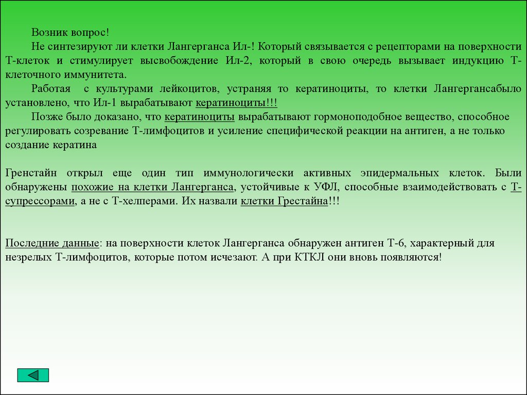 Идущим признаки. Физиологические функции кожи. Физиологическая роль кожи. Иммунная функция кожи. Кожа как иммунный орган.