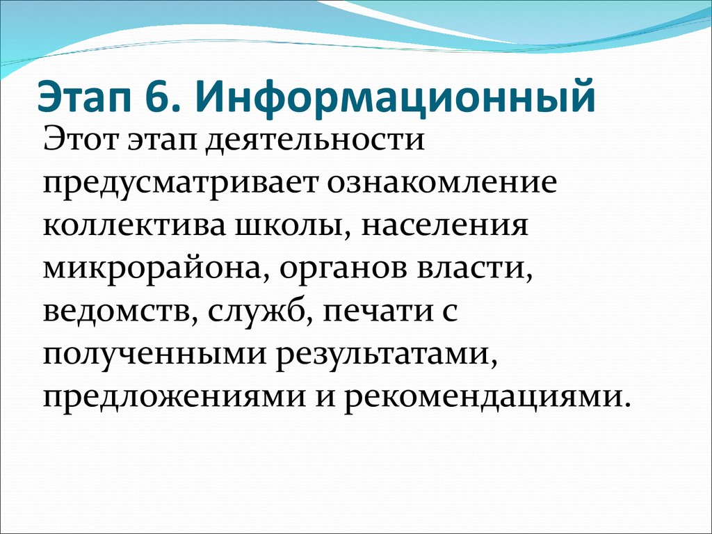 Информационный это. Деятельность предусмотрена.