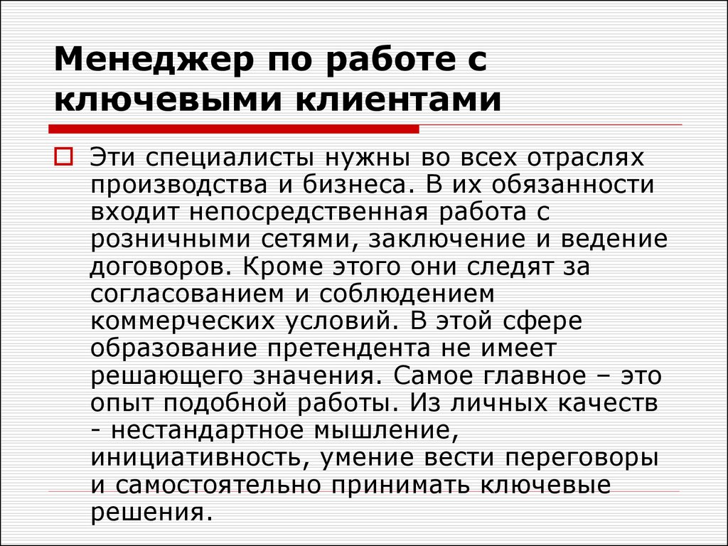 Должностная инструкция специалиста клиентской службы пфр образец