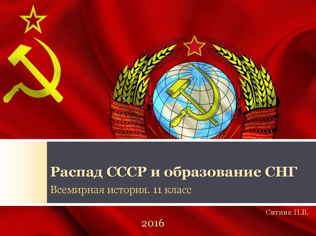 Распад ссср в картинках