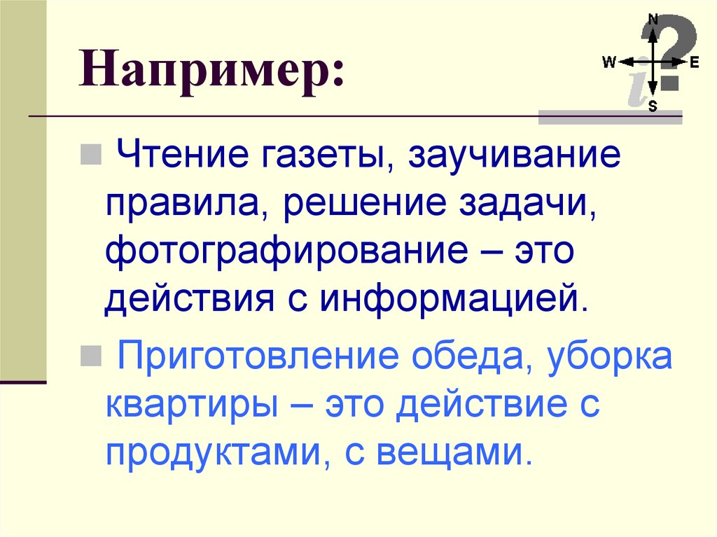 Решил правило. Приготовление обеда решение примера по математике чтение газеты.