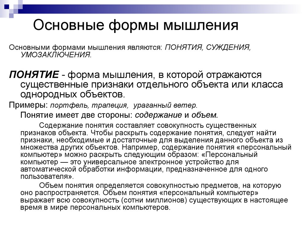 Основное понятие мышление