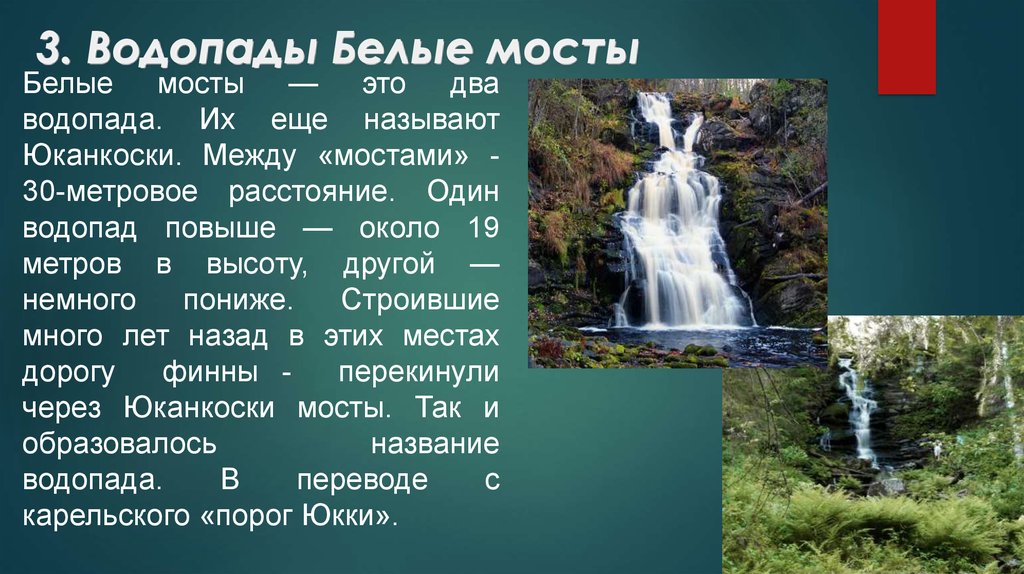 Таблица водопад