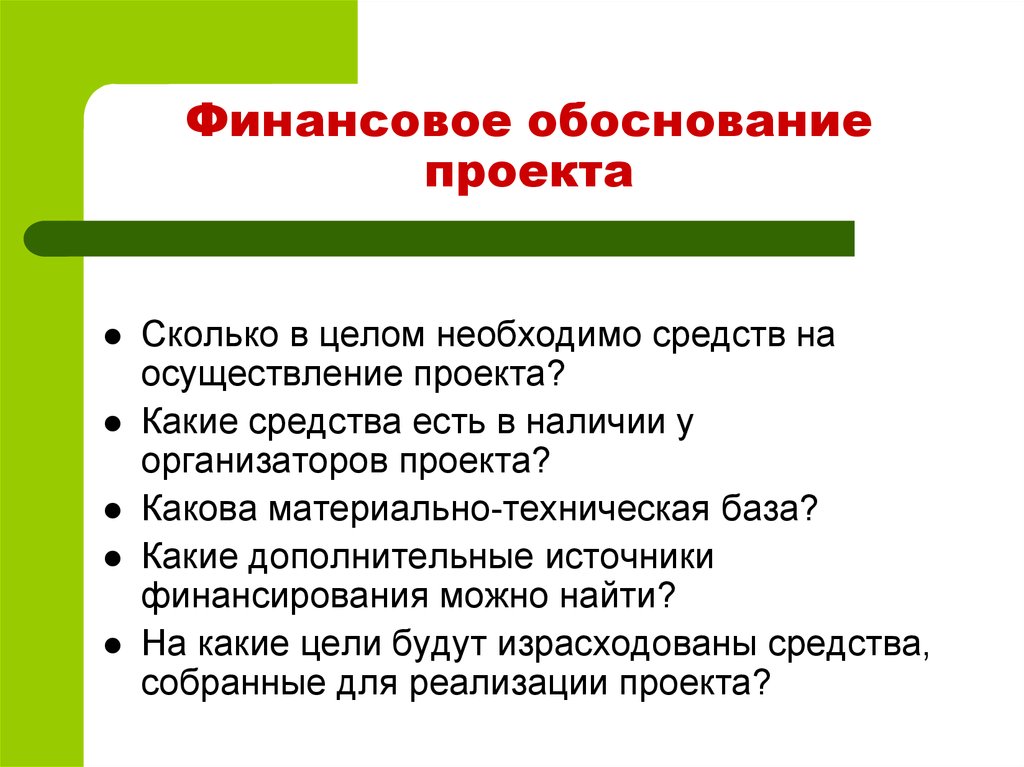 Обоснование почему