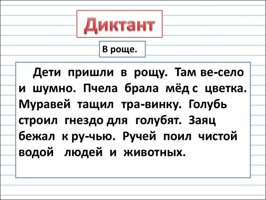 Логические задачи для 1 класса по русскому языку презентация