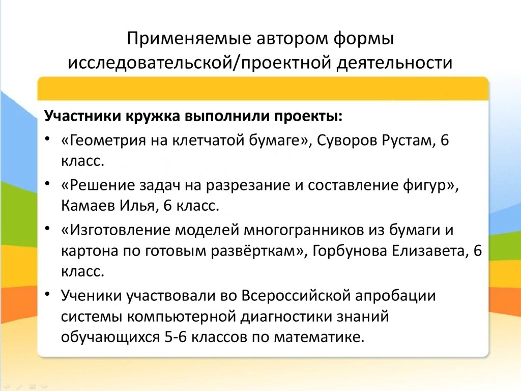 Аттестационная работа. Образовательная программа внеурочной деятельности по  математике «Занимательная математика». (5-6 класс) - презентация онлайн