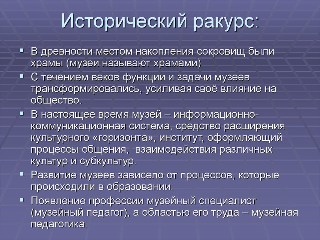 Задачи музея. Культурные задачи музея. Функции и основные задачи музеев. Музеи их задачи роль и значение.