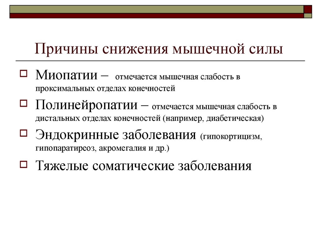 Мышечная слабость причины. Снижение мышечной силы. Причины снижения мышечной силы. Причины ослабления мышечной системы у детей. Причины ослабления мышц.