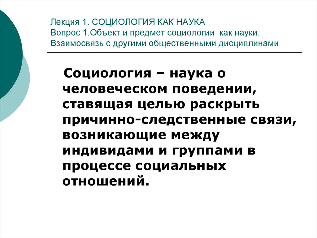 Социология лекции для студентов презентация