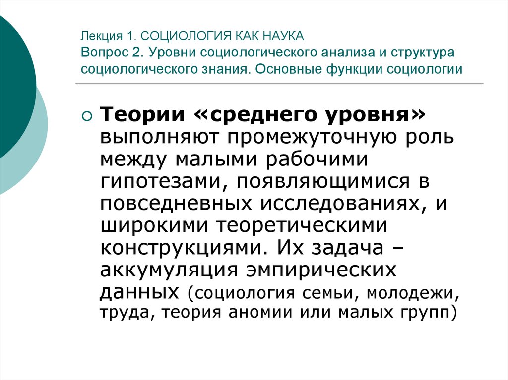 Научное знание социология. Социология как наука вопросы. Социология как наука вопросы к теме. Социология как наука доклад кратко. Когда появилась социология как наука.